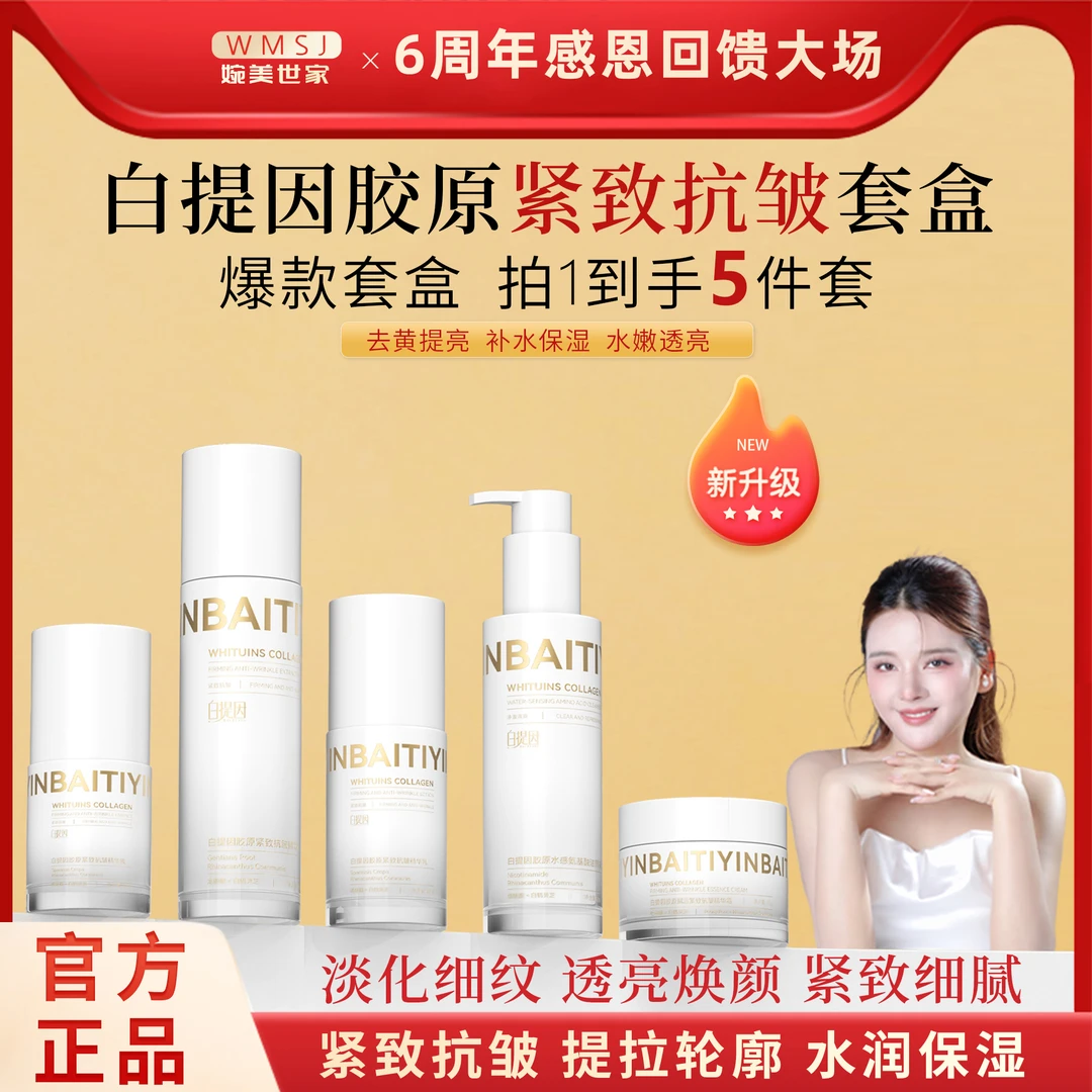 （升级款）5件套紧致抗皱套盒