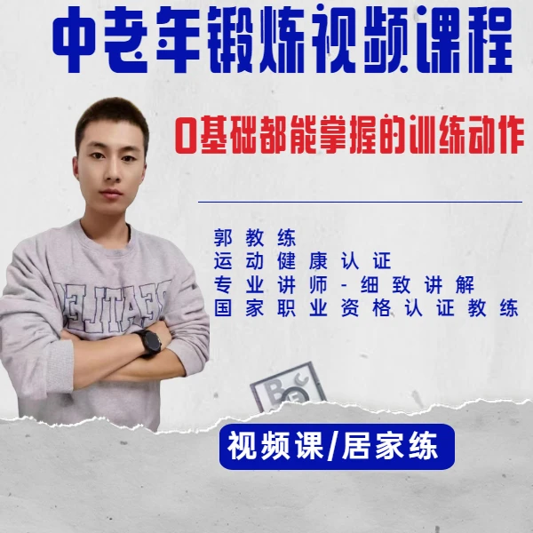 浪花-膝关节训练线上视频课