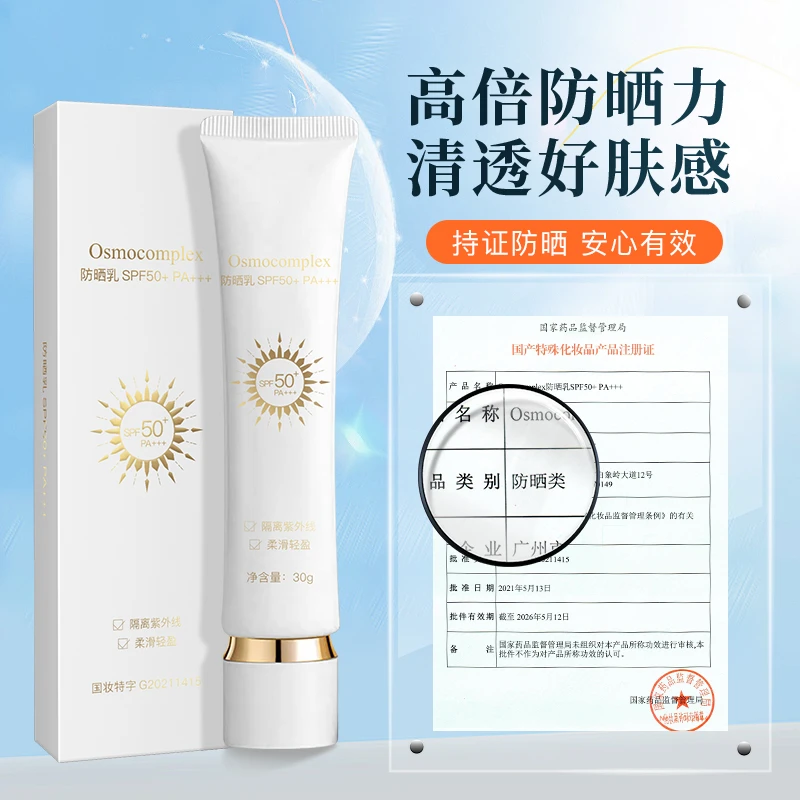 棠植记SPF50+ PA+++防晒乳 防紫外线 防水防汗