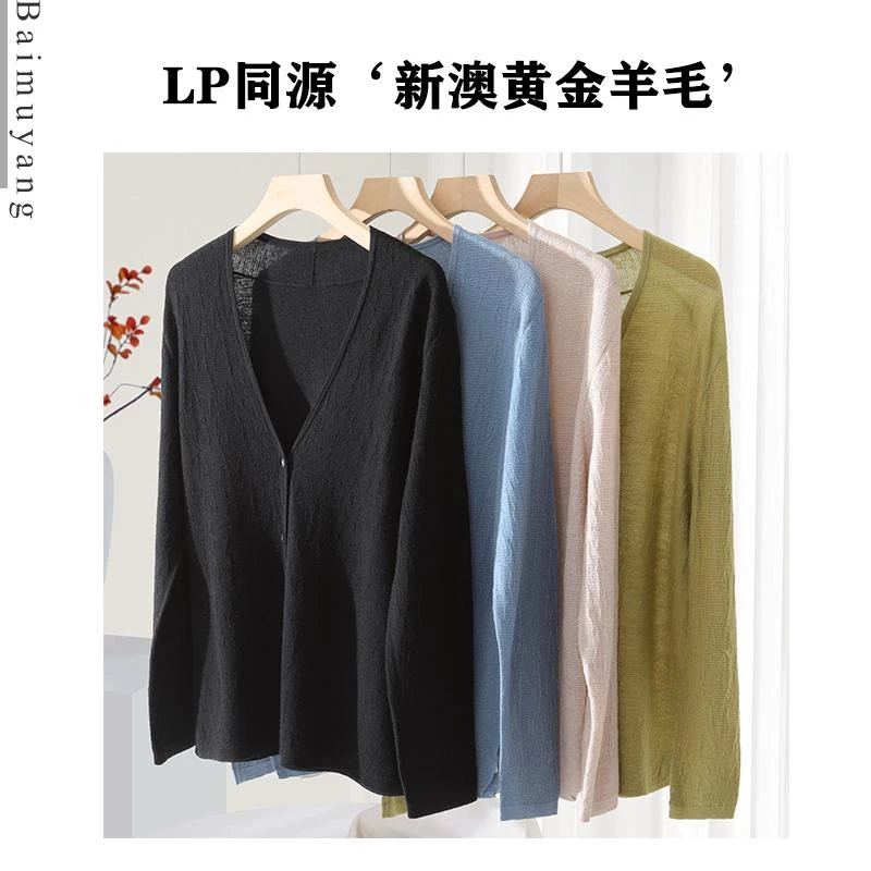 品-春暖花开LP同源 新澳黄金羊毛80‘S细 100精纺羊毛开衫
