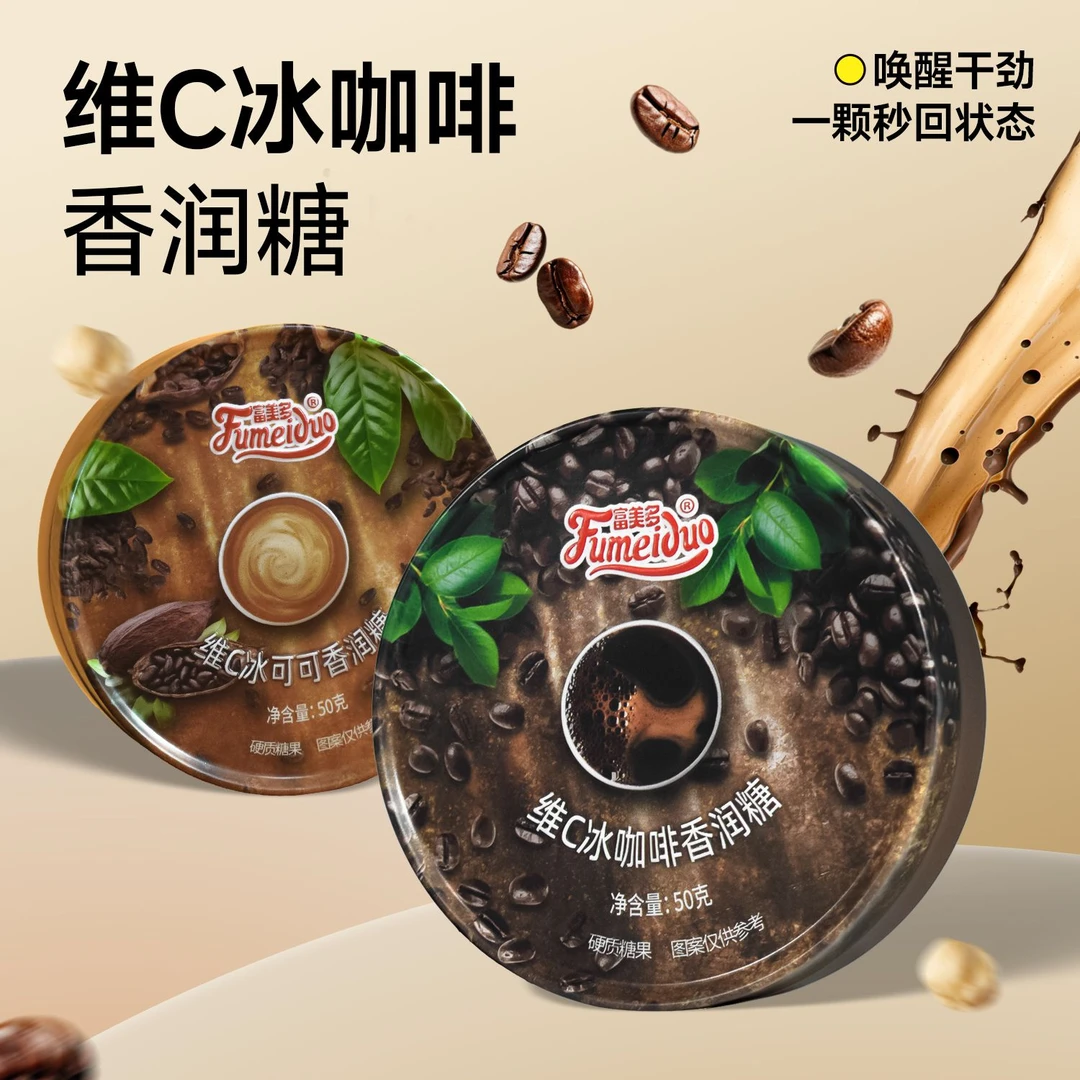冰咖啡香润糖冰可可糖浓香丝滑醇厚富含VC开车加班犯困清凉咖啡糖