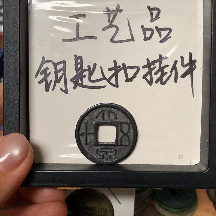 缕***风铜钥匙扣挂件一个