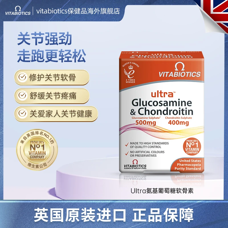 【3盒起拍】临期26年3月 vitabiotics氨糖软骨素护关节60片/盒