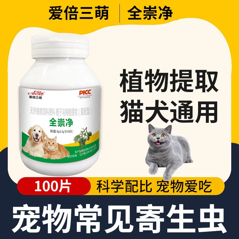 爱倍三萌宠物驱虫体内犬猫通用宠物天然植物配方不伤爱宠