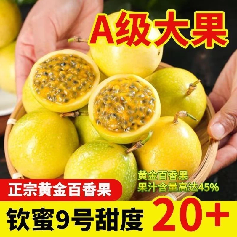 钦蜜九号黄金百香果正宗纯甜新鲜饱满多汁当季水果皮薄肉厚