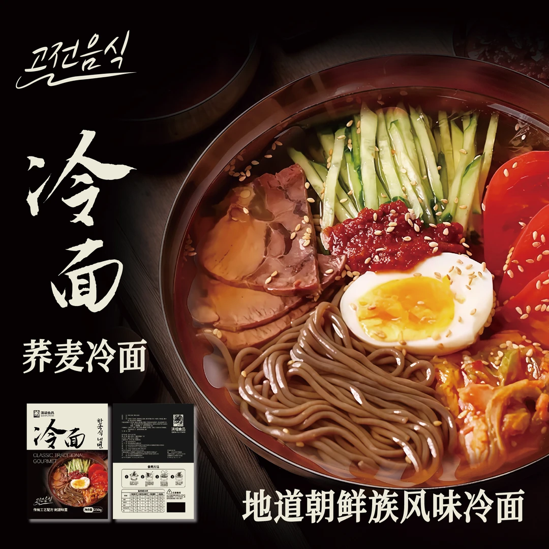 韩国风味冷面经典荞麦冷面劲面带调料美食朝鲜族风味冷面