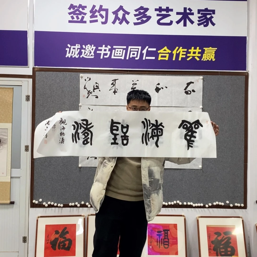 书法沈老师书法作品