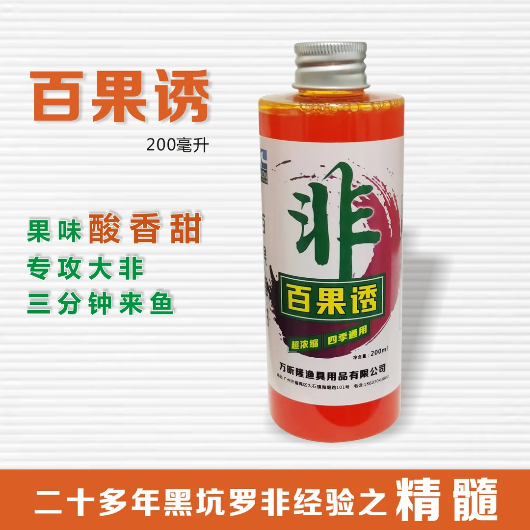 新品百果诱罗非添加剂黑坑野钓罗非鱼饵料窝料通用