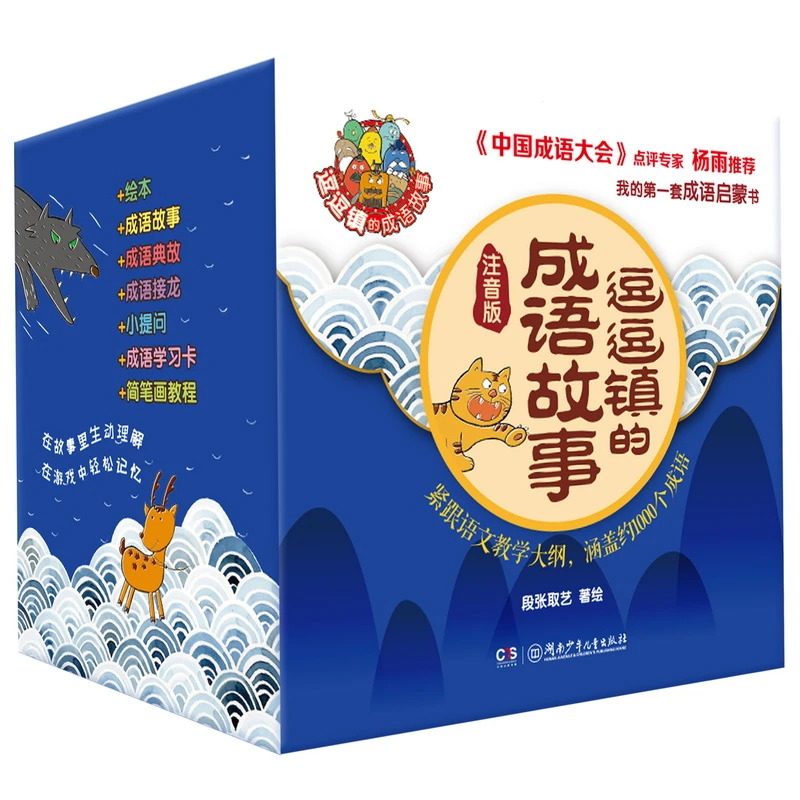 逗逗镇的成语故事注音版全30册3-7岁成语启蒙书幼儿成语大全精选