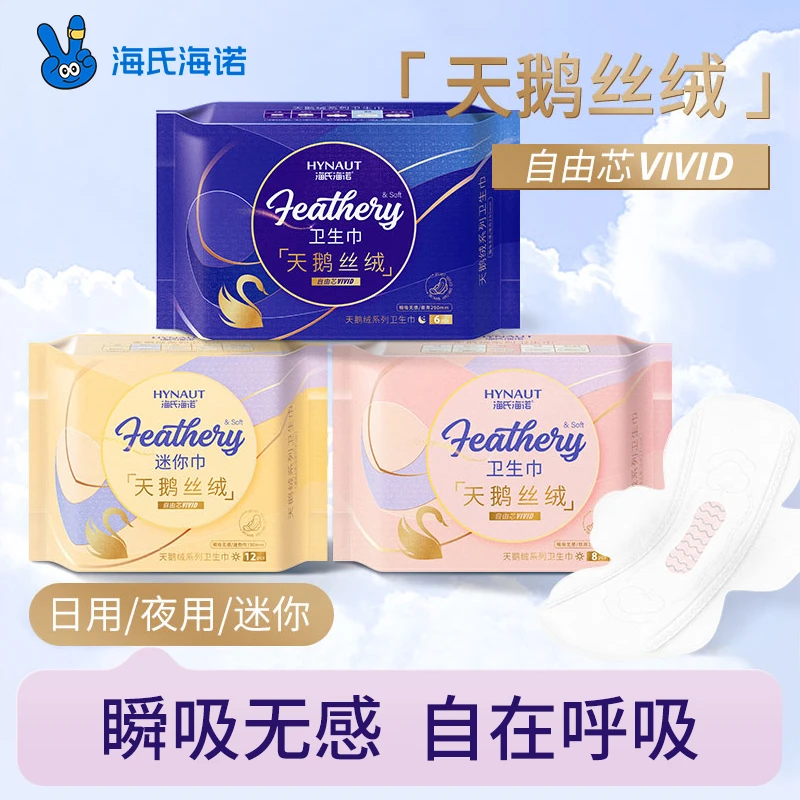 海氏海诺天鹅丝绒卫生巾姨妈巾日用夜用迷你弹力超薄瞬吸无感组合