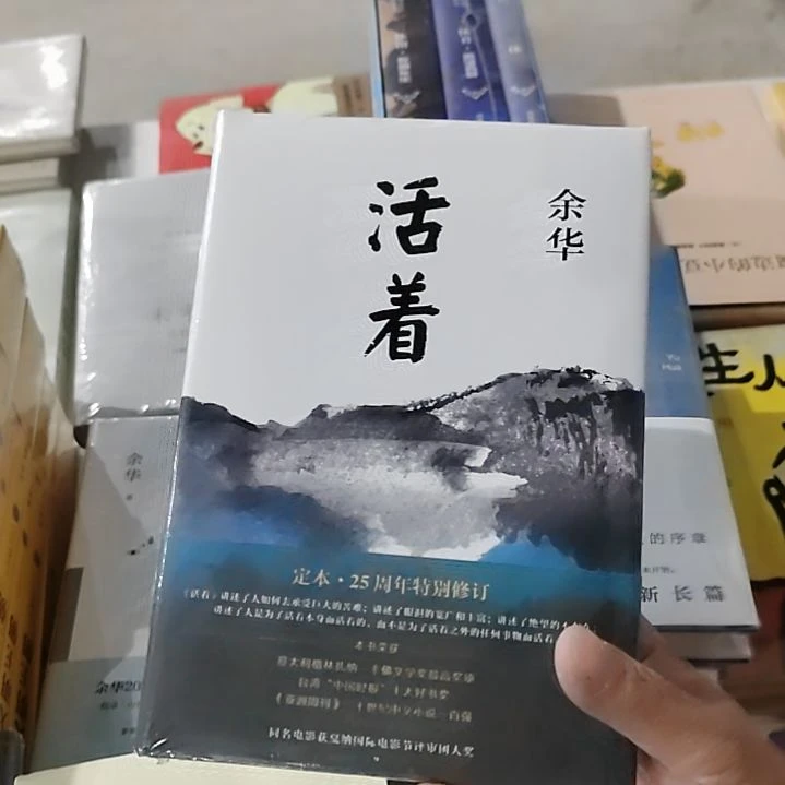 余华活着活着活着活着