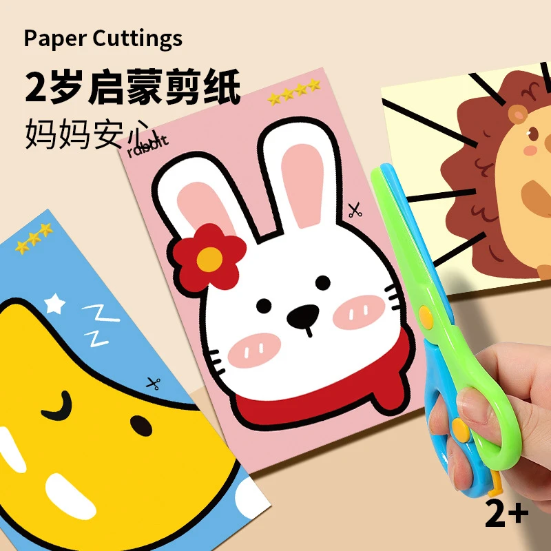 2岁半儿童剪纸手工diy启蒙幼儿园蒙氏早教宝宝益智玩具专注力训练