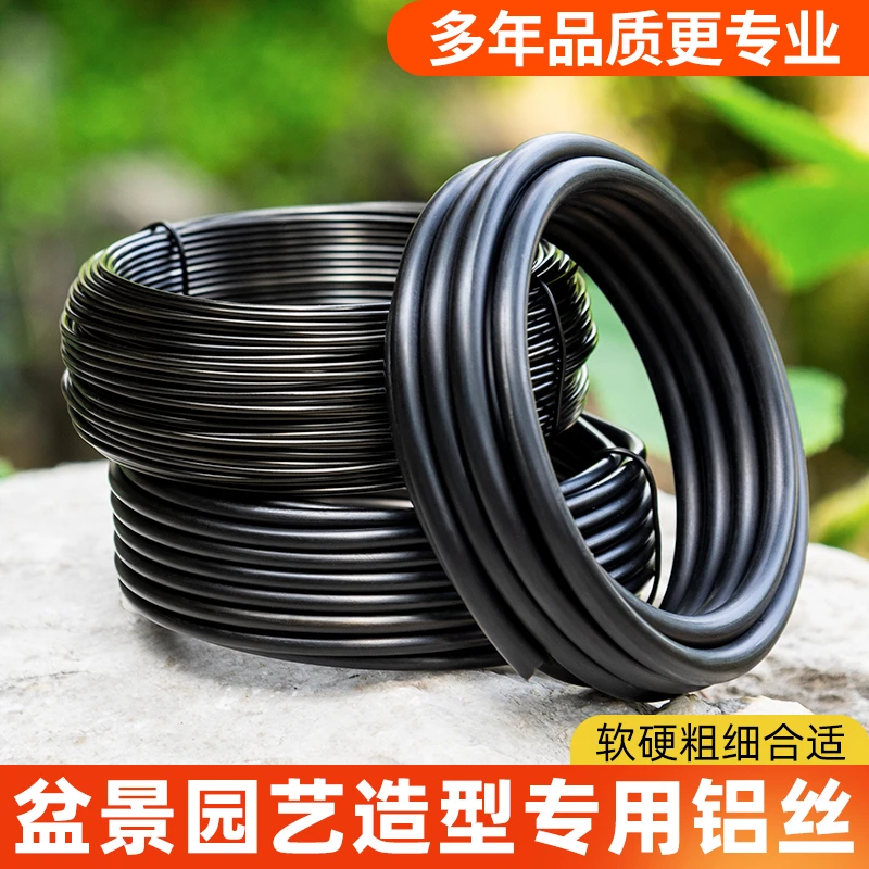 盆景造型专用铝丝铝线蟠扎罗汉松定型套装园艺花卉植物黑铝条丝线