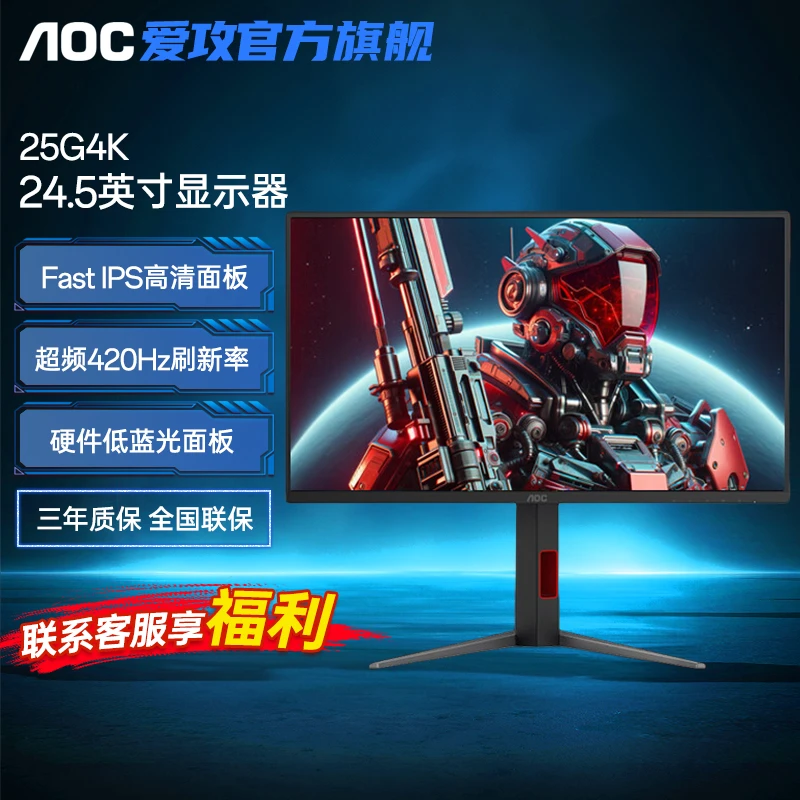 AOC 25G4K 24.5寸显示器 420Hz游戏电竞绝地求生宿舍吃鸡全新正品