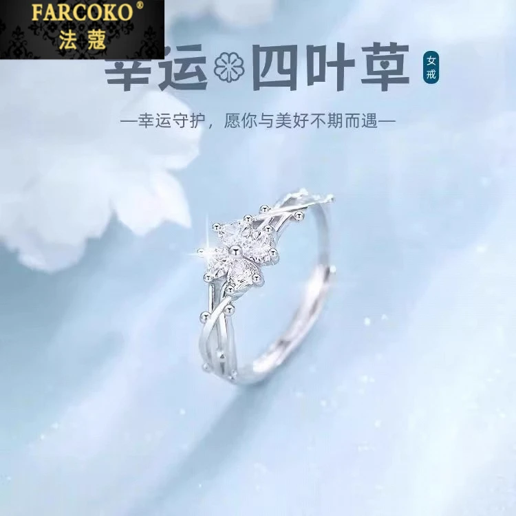 法蔻四叶草戒指女款高级简约告白戒指送女友老婆生日情人节礼物