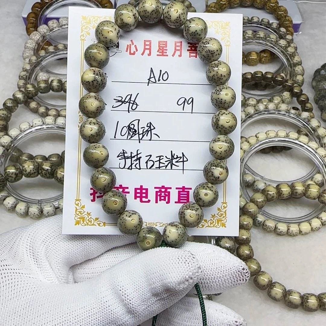 海南心月星月菩提A10
