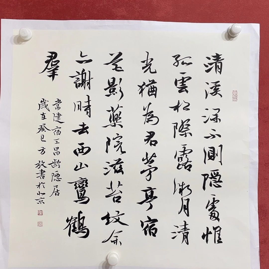 书法清溪深不测 隐处唯孤云