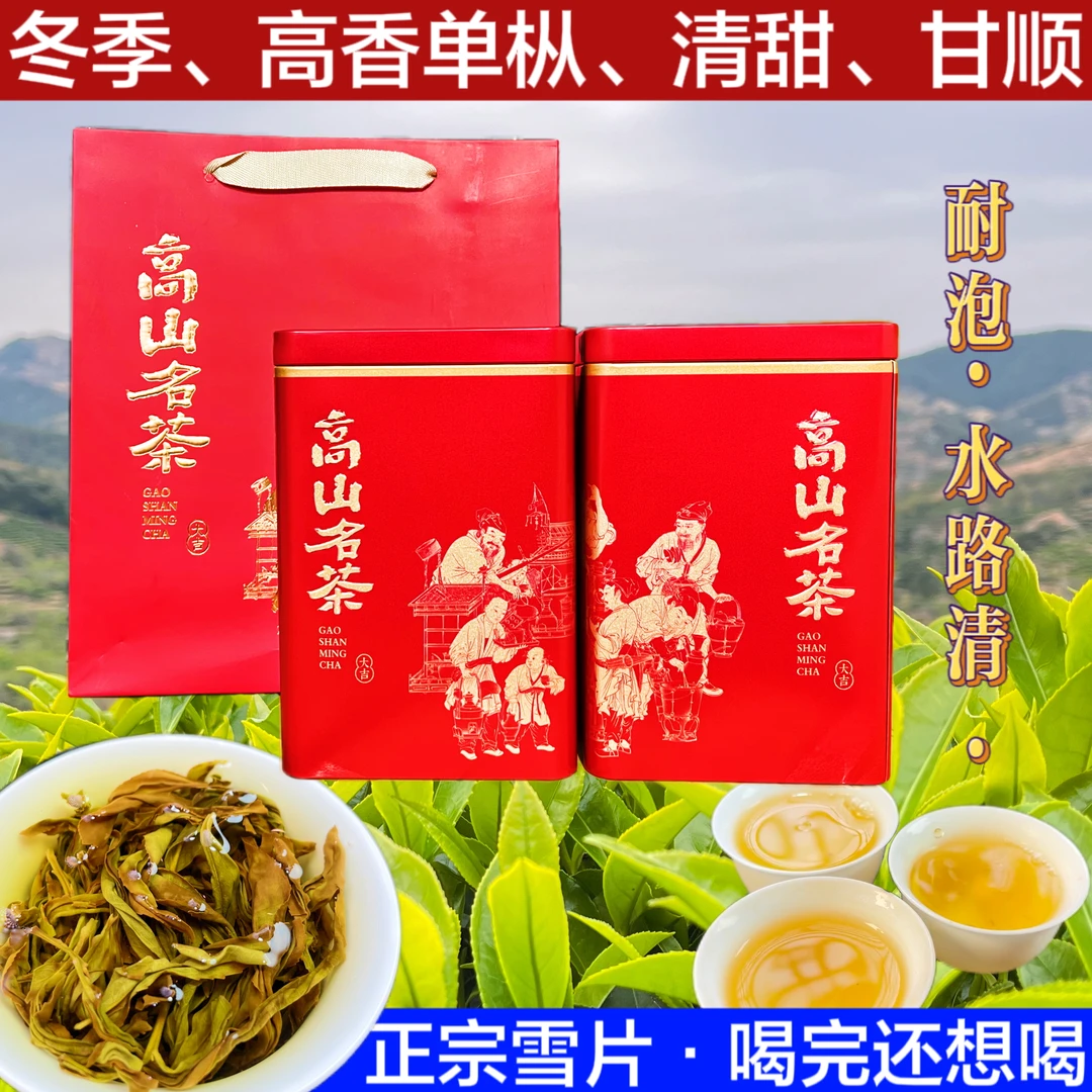 2025雪片耐冲清香单丛茶梅州茶花香清醇乌龙茶礼盒装送礼兴宁单枞