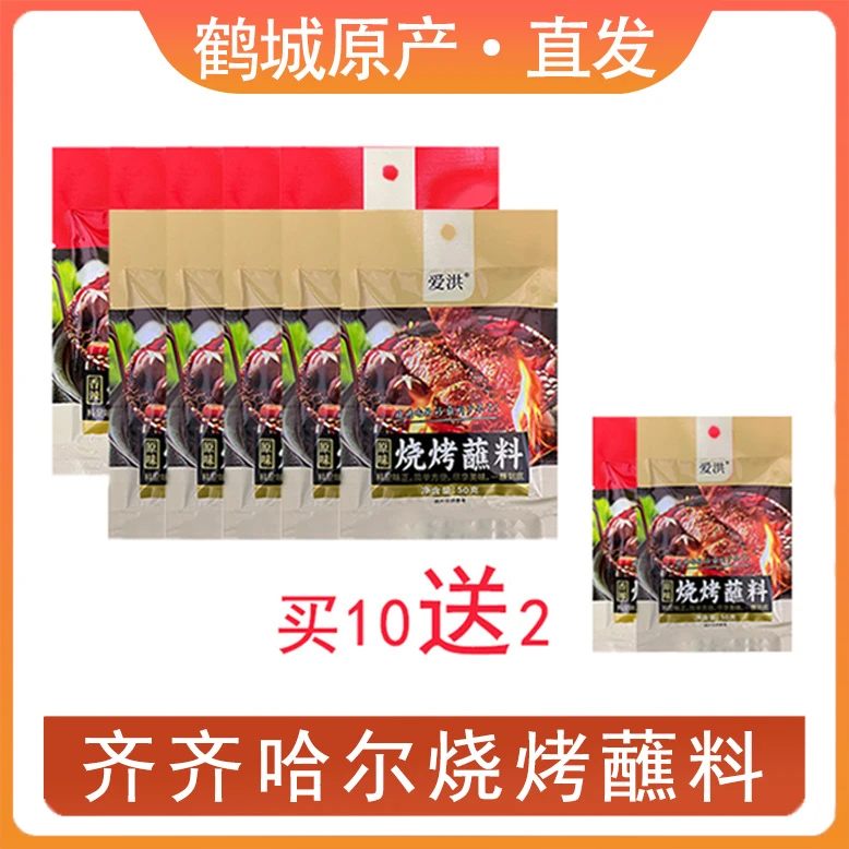正宗齐齐哈尔蘸料东北烧烤撒料烤肉蘸料韩式烤肉蘸料沾料烧烤调料