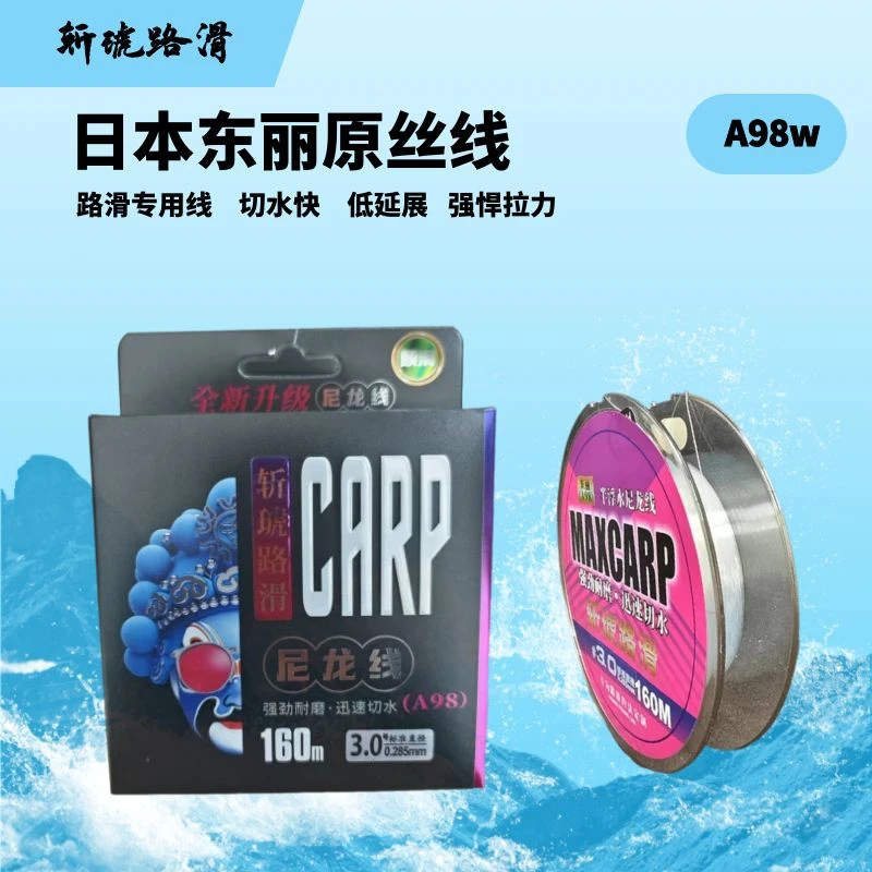斩琥路滑A98W原丝尼龙线路滑线谷麦线滑漂线半浮水原丝尼龙线