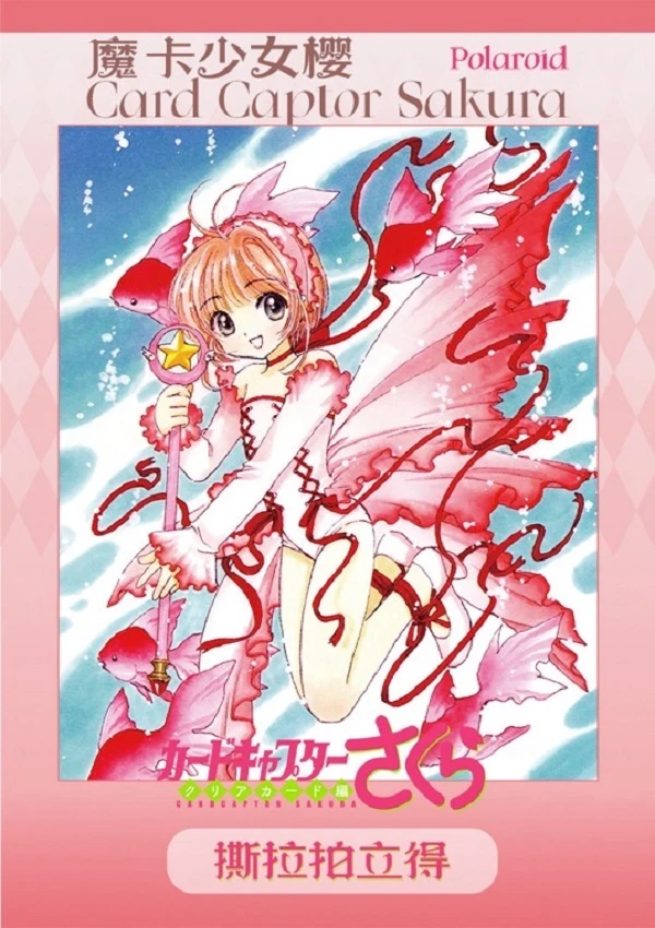 呆呆【拆盒】二创《魔卡少女樱》撕拉拍立得收藏卡牌默认代拆