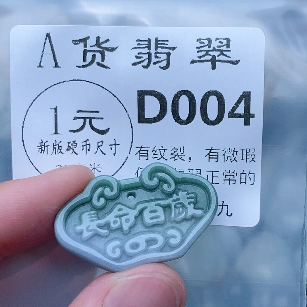 吊坠(不含链)未镶嵌翡翠