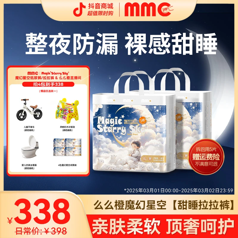 【周年庆4包】魔幻星空超薄透气婴幼儿尿片无痕夜用拉拉裤拍1发4