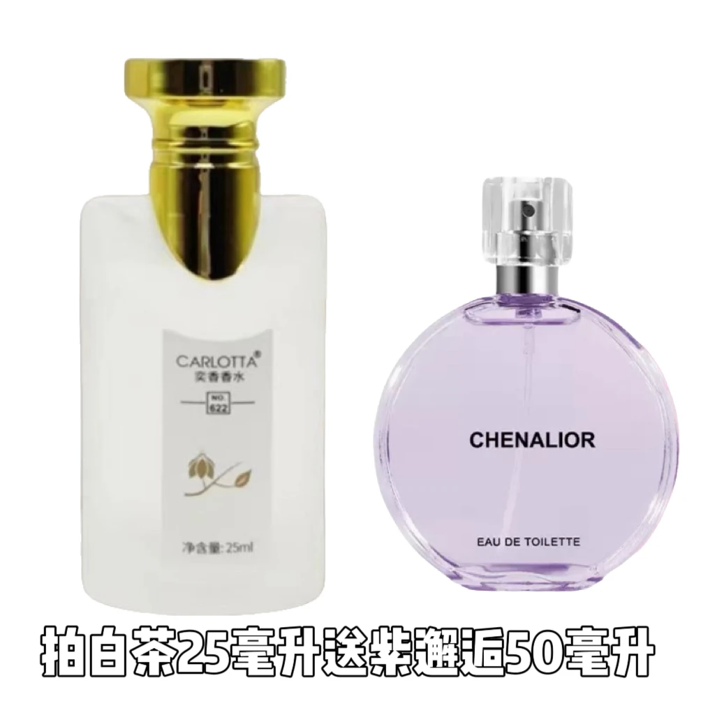 【白茶】CARLOTTA柔和仙气温柔经典清新持久留香的白茶淡香香水