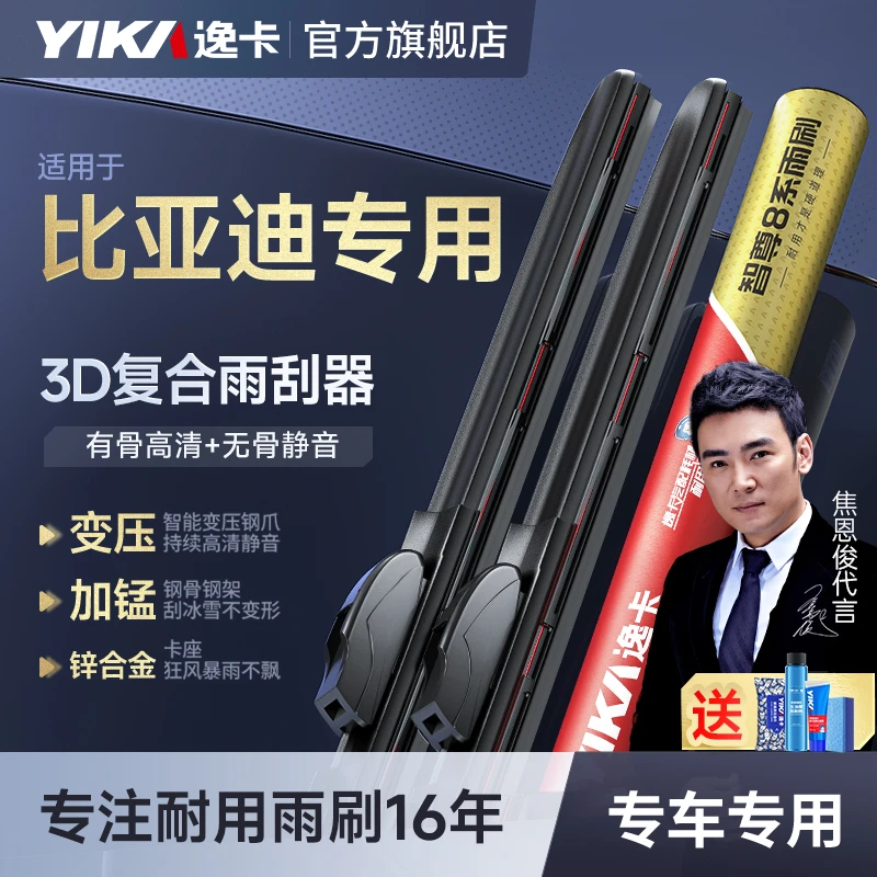 【比亚迪专拍】适用于唐F3宋汉ev秦plus元dmi海豚智尊8系雨刷雨刮器