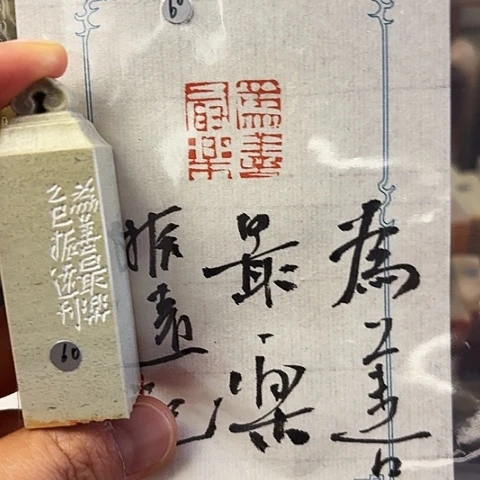 青田石印石篆刻作品