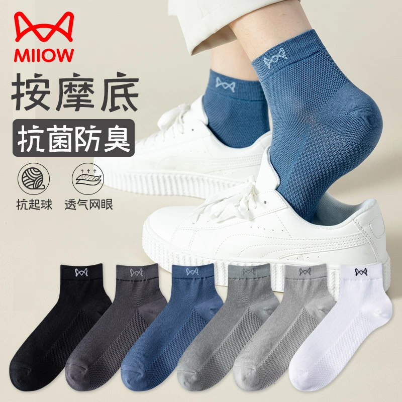 袜子男士中筒袜纯棉春夏季短筒款网眼抗起球运动船袜秋冬吸汗防臭