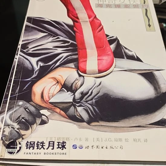 神奇女侠海克提亚誓约。库存书微瑕介意勿拍