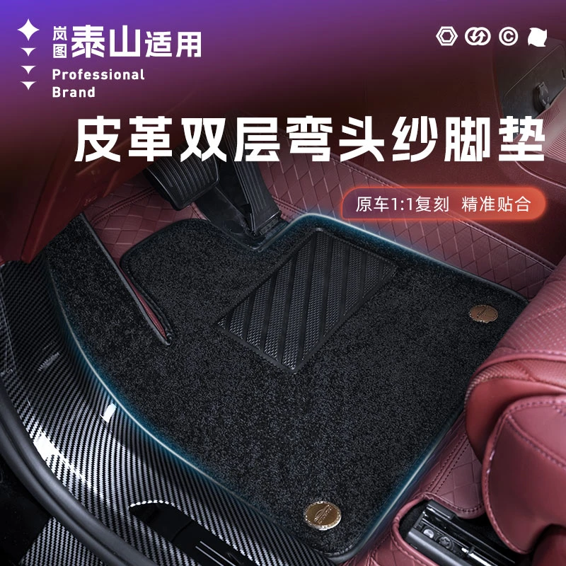 适用岚图泰山全包围双层脚垫仿羊绒防滑耐脏星空地毯360免拆座椅