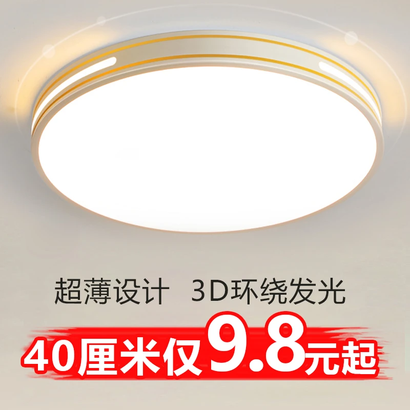 led吸顶灯简约现代大气客厅灯主卧室餐厅灯护眼阳台中山灯具