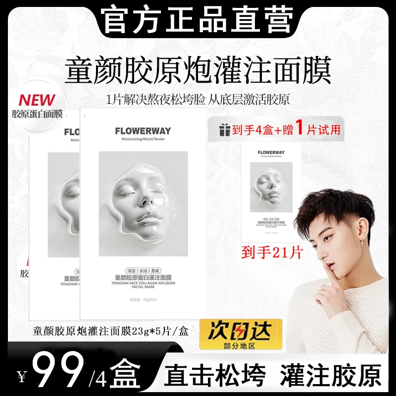 【黄子韬专属】童颜胶原炮灌注面膜熬夜功效型抗皱纹紧致巨补水保湿
