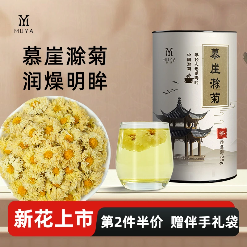 慕崖滁菊菊花茶特级贡菊袋泡茶菊花枸杞决明子茶胎菊可搭配枸杞