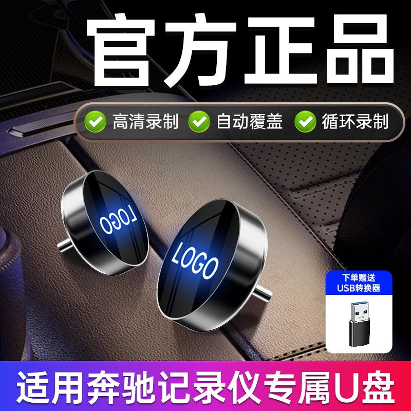 适用于奔驰GLC300/C260l迈巴赫S级E300s400车载行车记录仪储存u盘