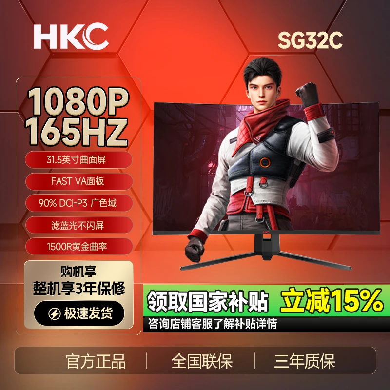 HKC显示器31.5英寸1K高清165HZ电竞曲面VA屏幕SG32C滤蓝光不闪屏