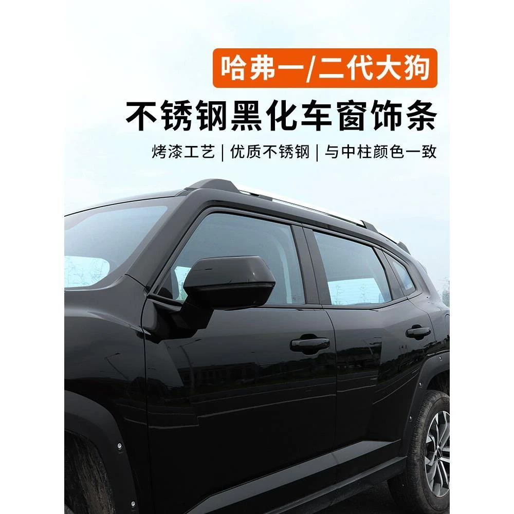 哈弗二代大狗专用车窗饰条黑化改装贴21-26款大狗黑武士外观装饰