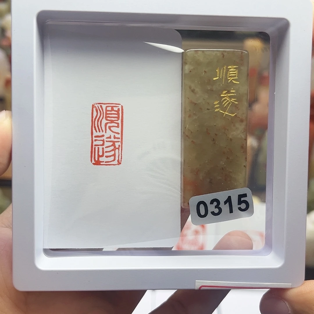 寿山石印石顺遂 1×2