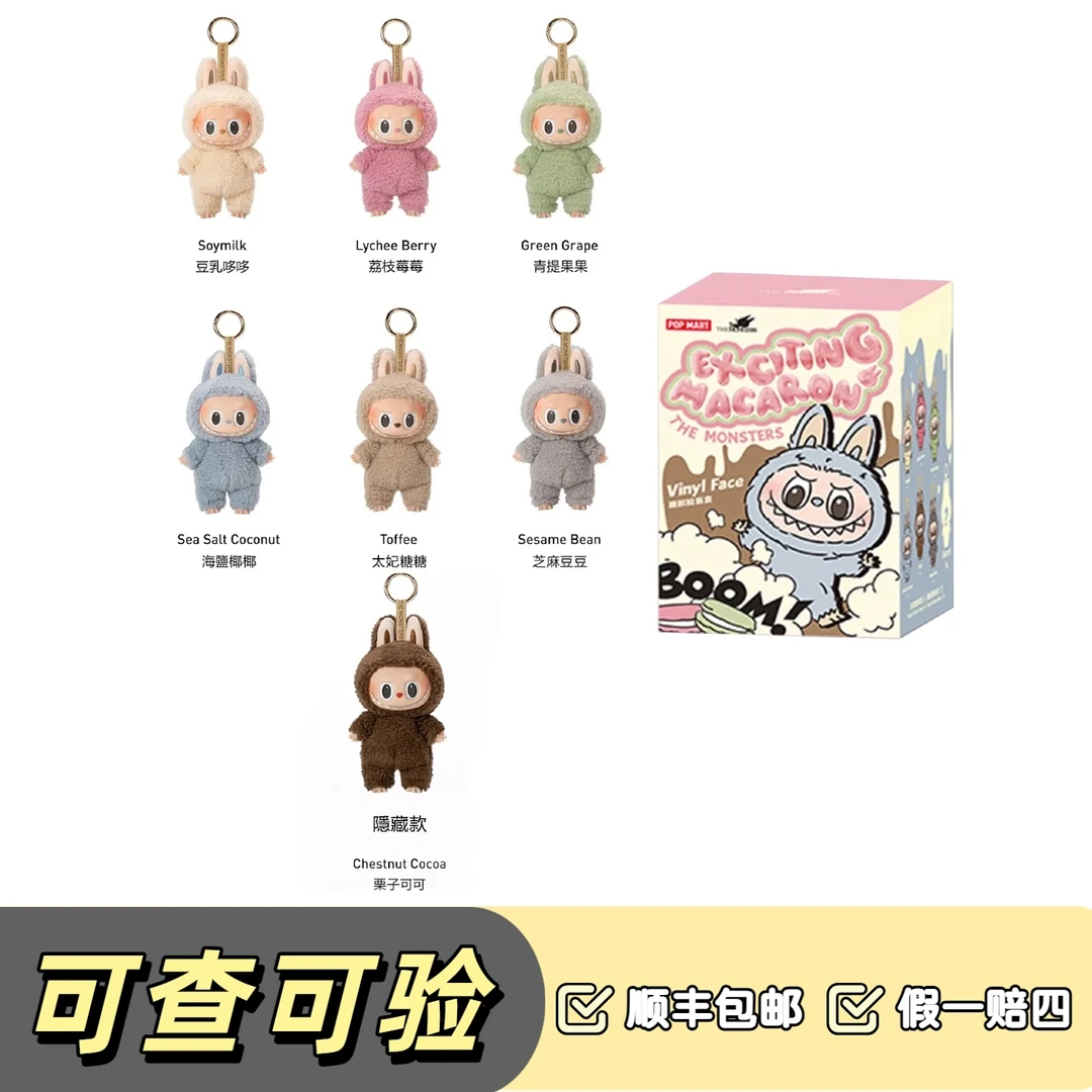 【拍下默认代拆】POP MART/泡泡玛特 心动马卡龙2499盲盒