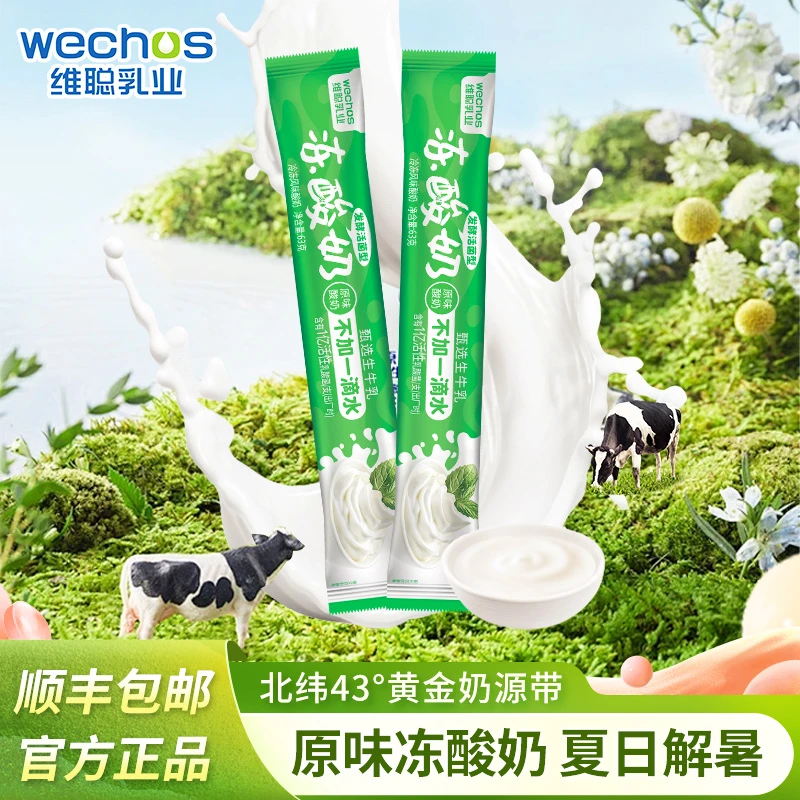内蒙古草原维聪冷冻酸奶63g冰淇淋牛奶冰激凌原味酸奶棒冰