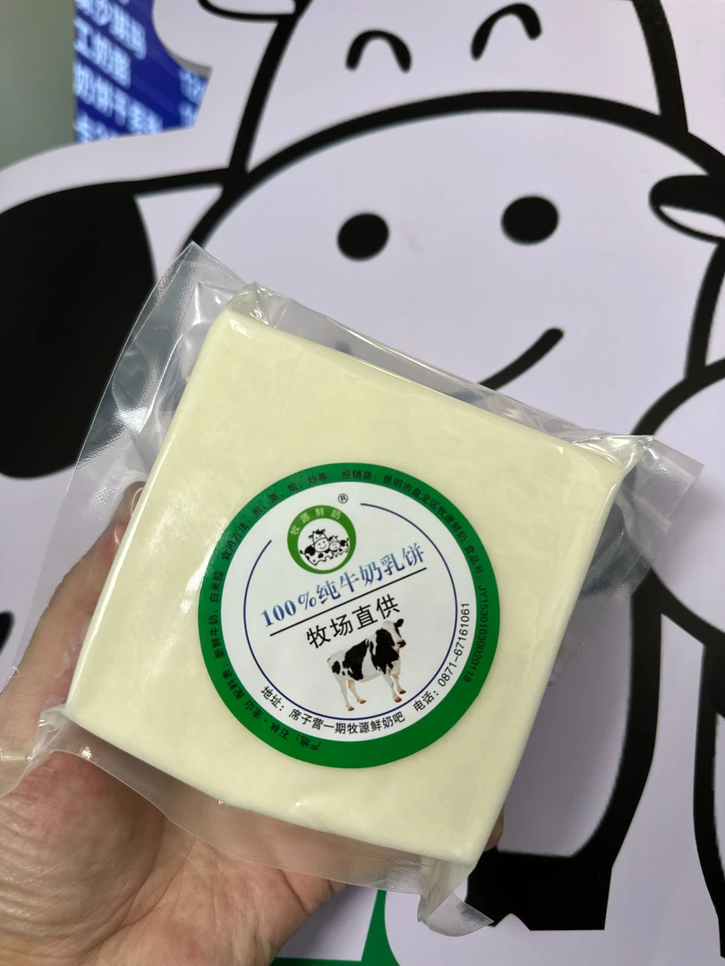 云南石林百分百鲜牛奶乳饼 云南特产