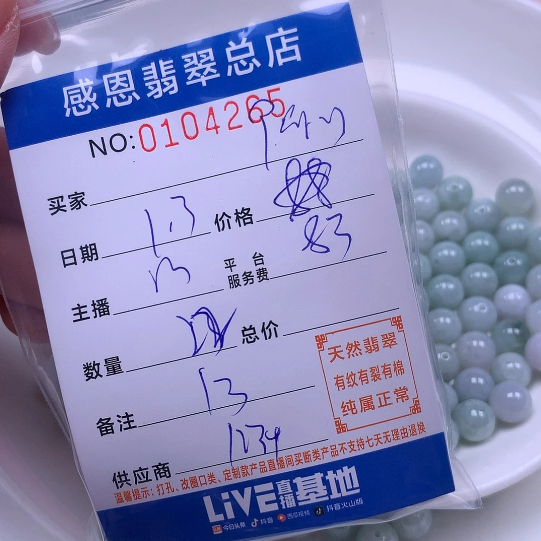 P***y翡翠未镶嵌手链翡翠