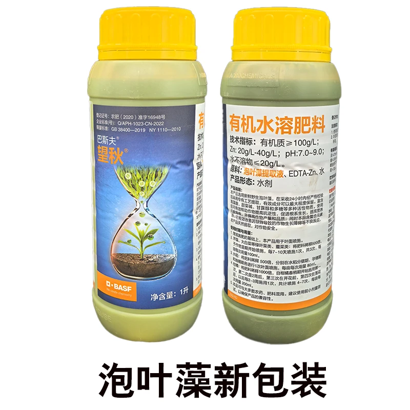 巴斯夫泡叶藻有机水溶肥果树蔬菜叶面肥