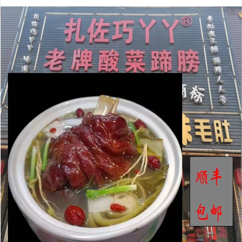 贵州扎佐酸菜蹄髈修文巧丫丫老牌酸菜蹄髈4斤卤味美食火锅卤肘子