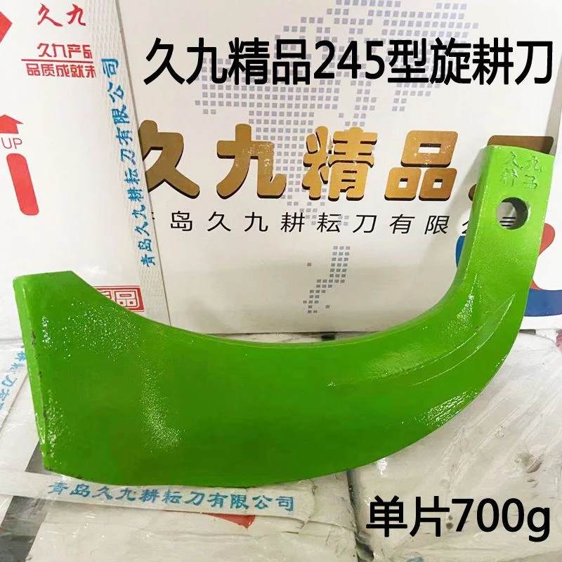 青岛久九旋耕刀225灭茬七字刀久九牌旋耕刀999合金245新型耕耘刀