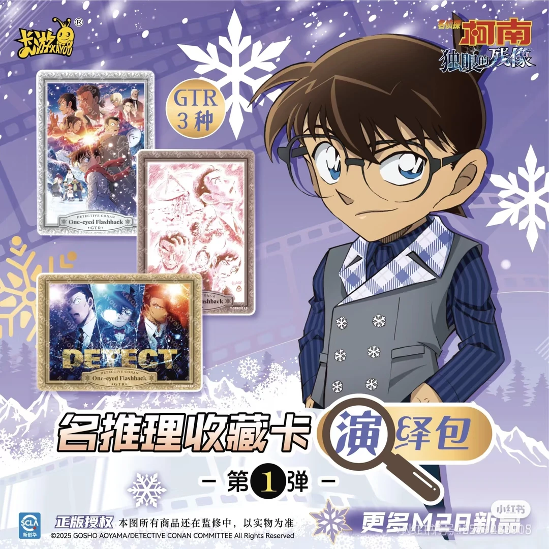 【新人浮浮】柯南独眼的残像演绎包一弹卡牌盲盒