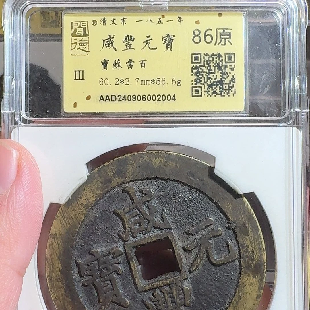 正***！铜闻德评级gy咸丰苏百2004