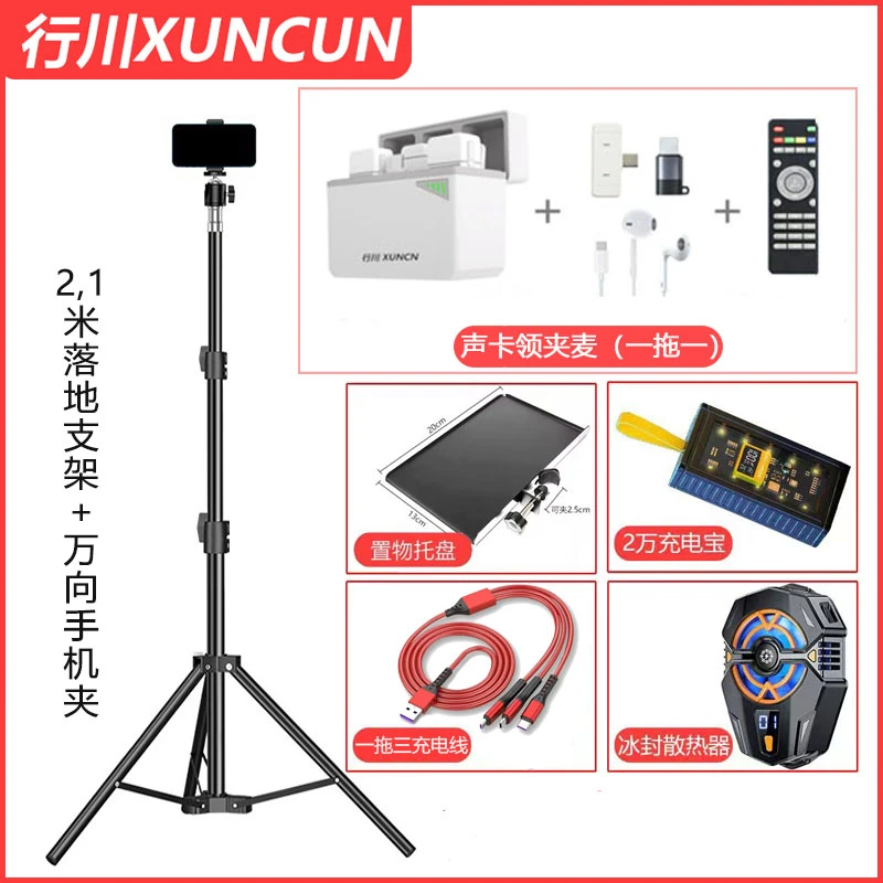 2.1米碳素钢支架声卡领夹麦套装 充电宝数显散热器置物托盘直播